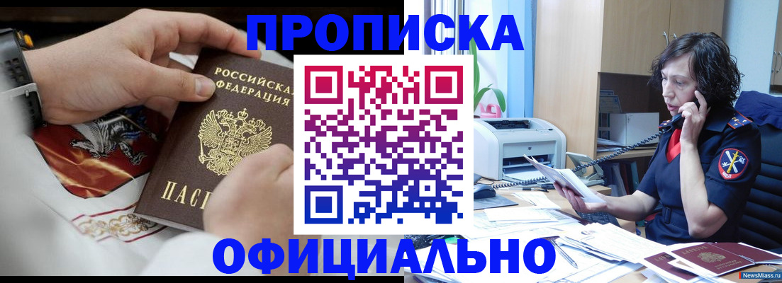 временная регистрация купить в Муроме